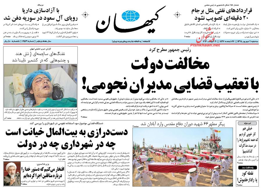 صفحه اول روزنامه های صبح کشور سه شنبه 9 شهریور