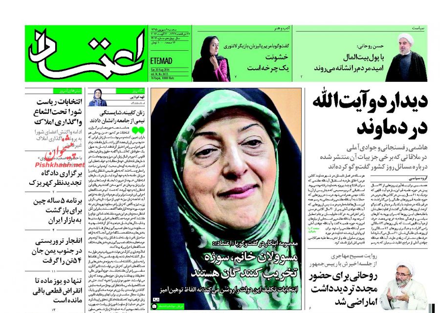 صفحه اول روزنامه های صبح کشور سه شنبه 9 شهریور