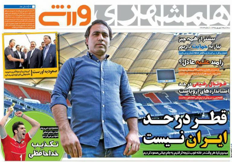 صفحه اول روزنامه های ورزشی 9 شهریور