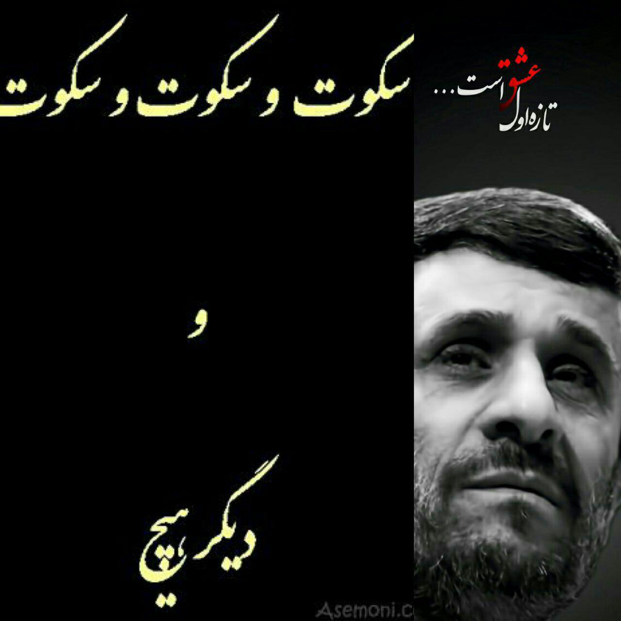 دو پوستری که نزدیکان احمدی نژاد نسبت به جریانات اخیر منتشر کرده اند