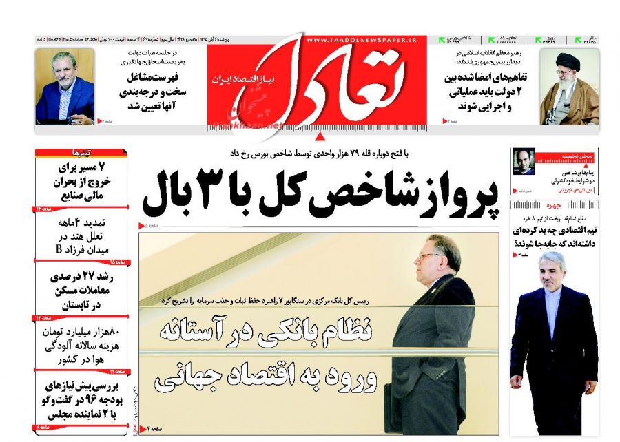 صفحه اول روزنامه های صبح کشور پنج شنبه 6 آبان