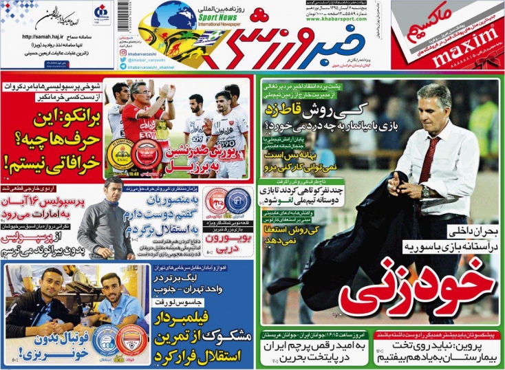 صفحه اول روزنامه های ورزشی 6 آبان