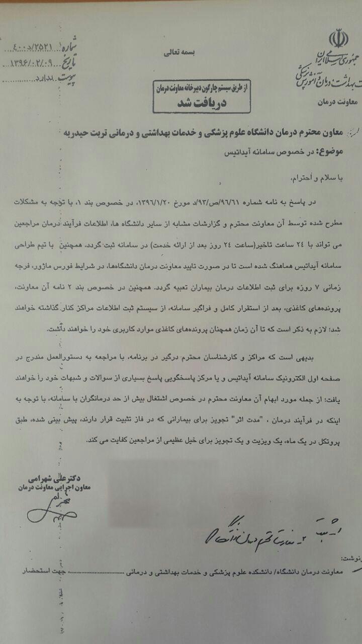 وزارت بهداشت تهدید به قطع دارو کرد/نارضایتی در بین بیماران در آستانه انتخابات!+سند