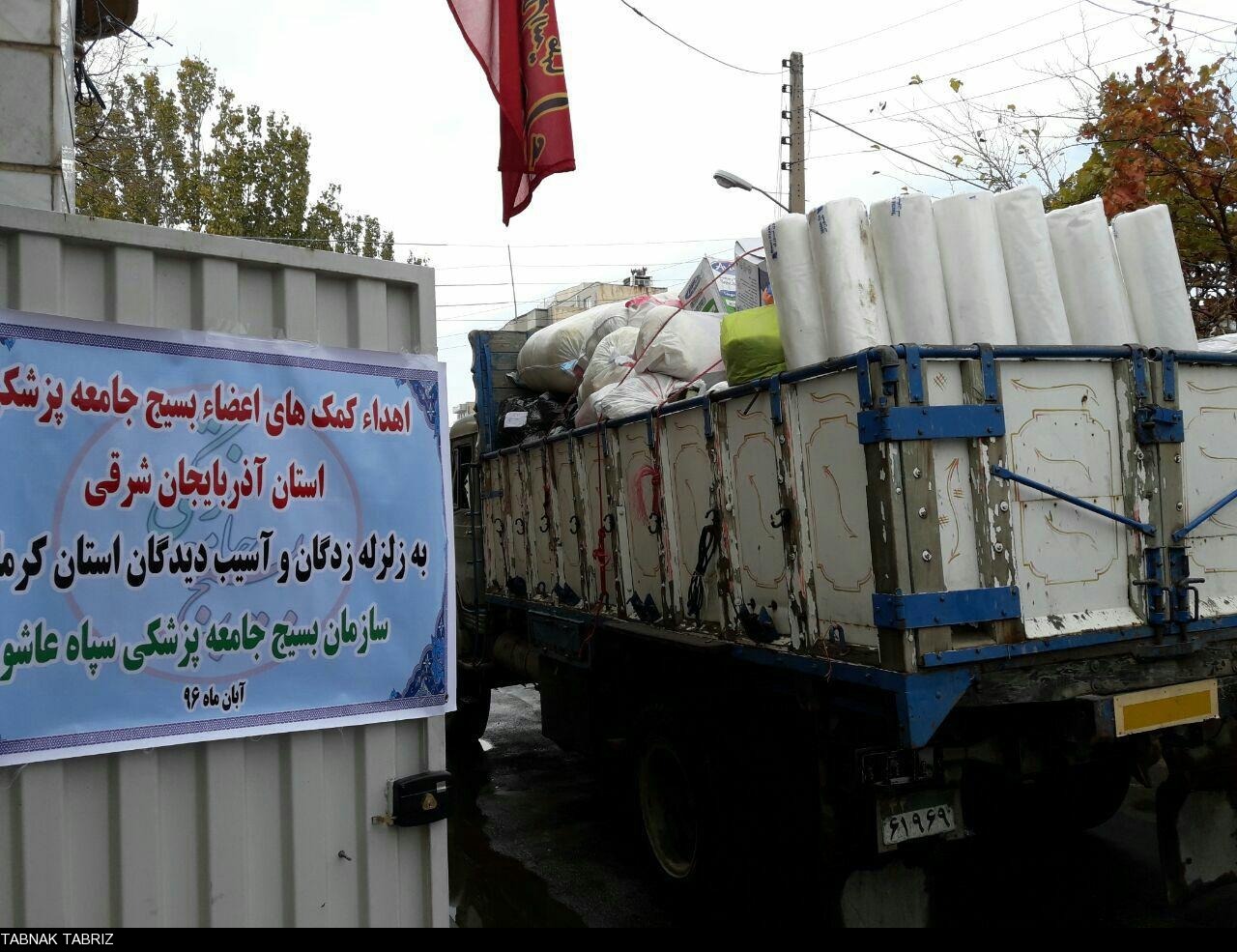 ارسال سه محموله از کمک های اعضای سازمان بسیج جامعه پزشکی به مناطق زلزله زده کرمانشاه