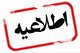 مدارس تبریز و بسیاری از نقاط استان آذربایجان شرقی فردا تعطیل است