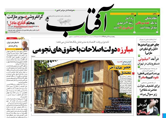 صفحه اول روزنامه های صبح کشور پنج شنبه 28 مرداد