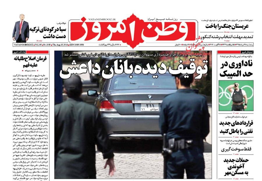 صفحه اول روزنامه های صبح کشور پنج شنبه 28 مرداد