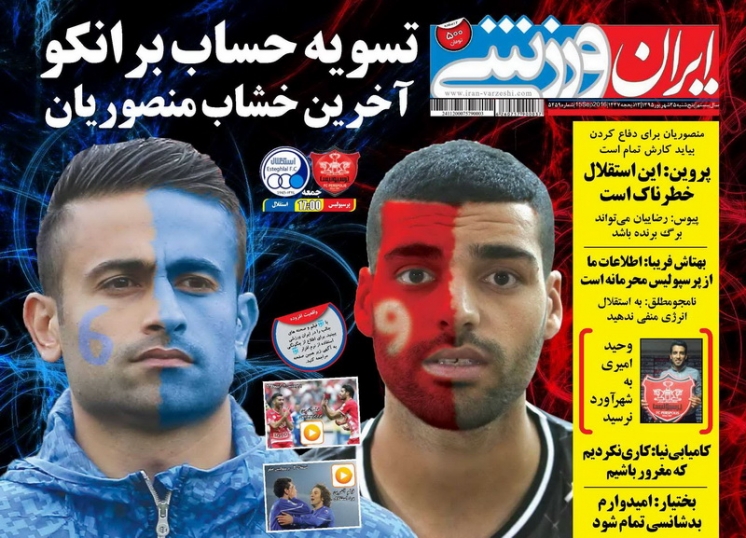 صفحه اول روزنامه های ورزشی 25 شهریور
