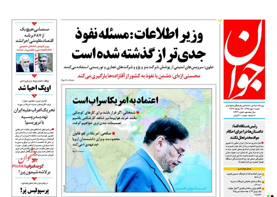 صفحه اول روزنامه های صبح کشور شنبه دهم مهر