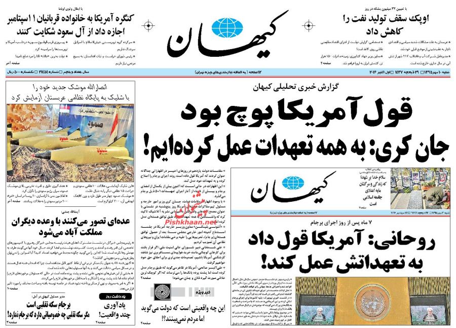 صفحه اول روزنامه های صبح کشور شنبه دهم مهر