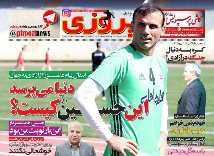 صفحه اول روزنامه های ورزشی یکشنبه 18 مهر
