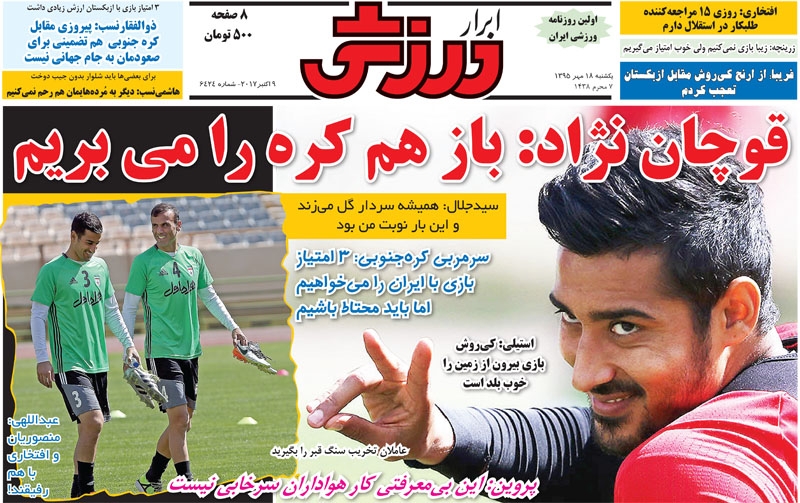 صفحه اول روزنامه های ورزشی یکشنبه 18 مهر