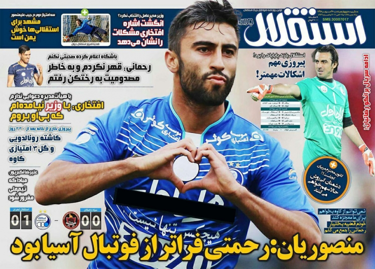 صفحه اول روزنامه های ورزشی 25 مهر