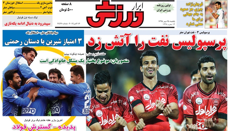 صفحه اول روزنامه های ورزشی 25 مهر