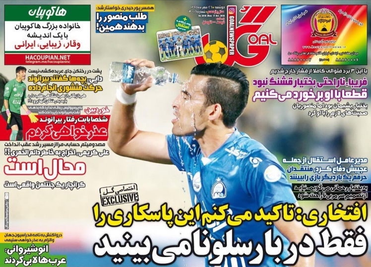 صفحه اول روزنامه های  ورزشی 25 مهر