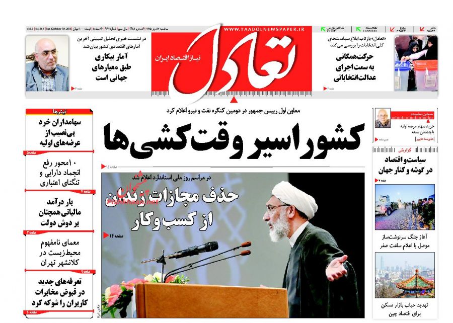 صفحه اول روزنامه های صبح کشور سه شنبه 27 مهر