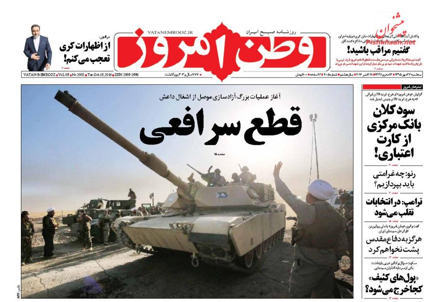 صفحه اول روزنامه های صبح کشور سه شنبه 27 مهر
