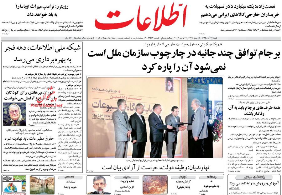 صفحه‌ی اول روزنامه های صبح کشور شنبه 22 آبان